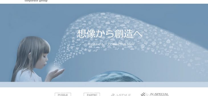 パズル グループ総合Webサイト開設について