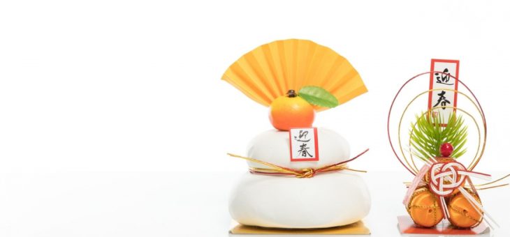 平成三十年　新年のご挨拶